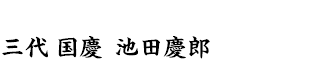 �O�㍑�c�@�r�c�c�Y